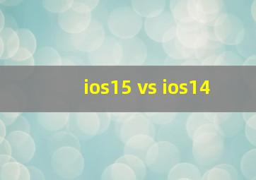 ios15 vs ios14